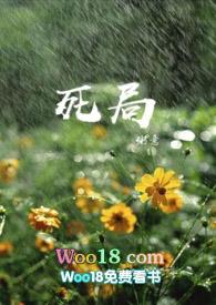 死局（兄妹）