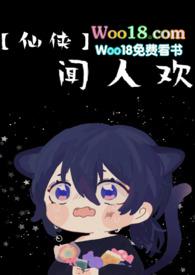 闻人欢