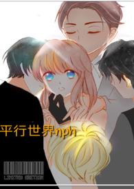 平行世界