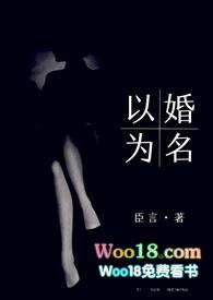 以婚为名 （ 婚恋 ）