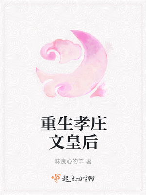 重生孝庄文皇后