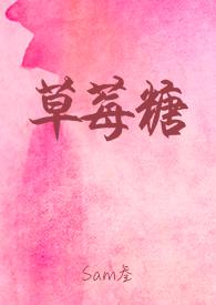 草莓糖
