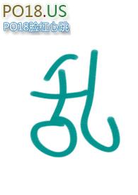 那些事