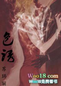 色诱h