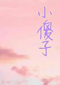 小哭包［］