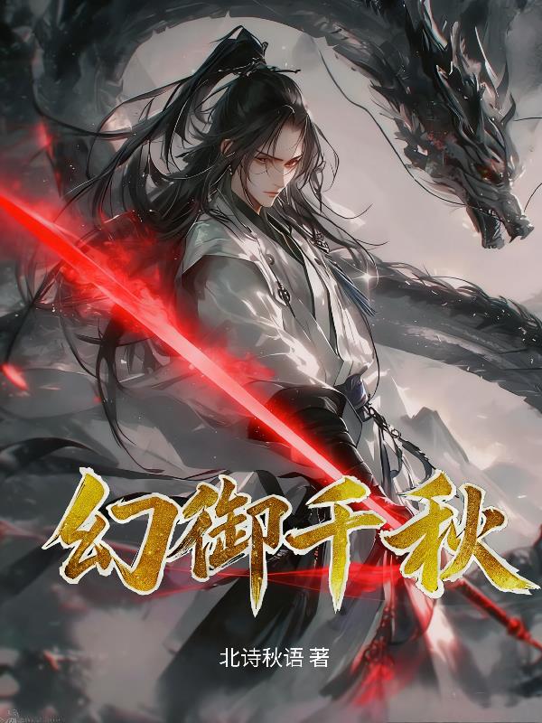 幻御千秋