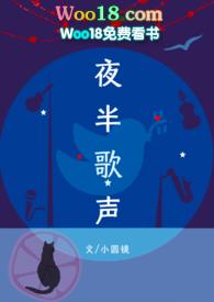 夜半歌声（甜HE）