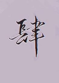 肆