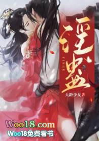 淫蛊( 古言H)