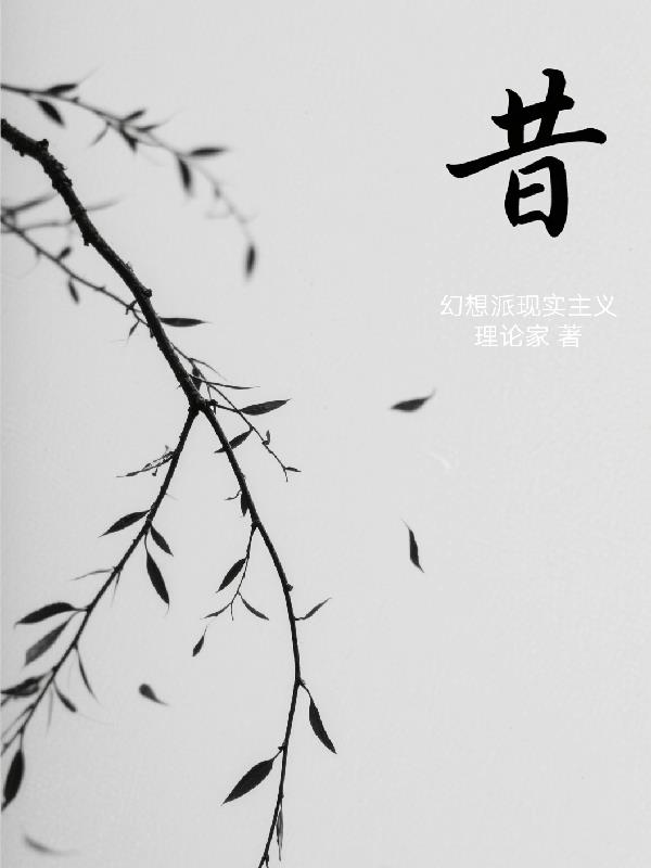 昔：