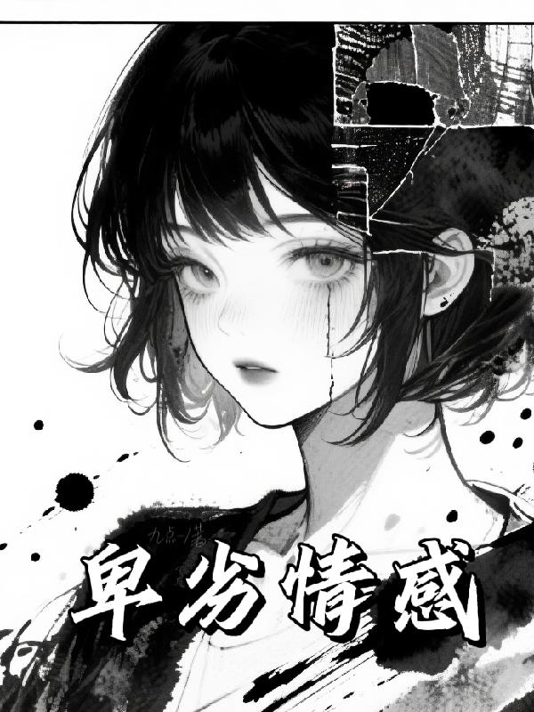 卑劣情感