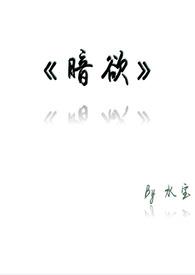 暗欲h（）