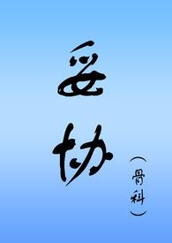 妥协（）