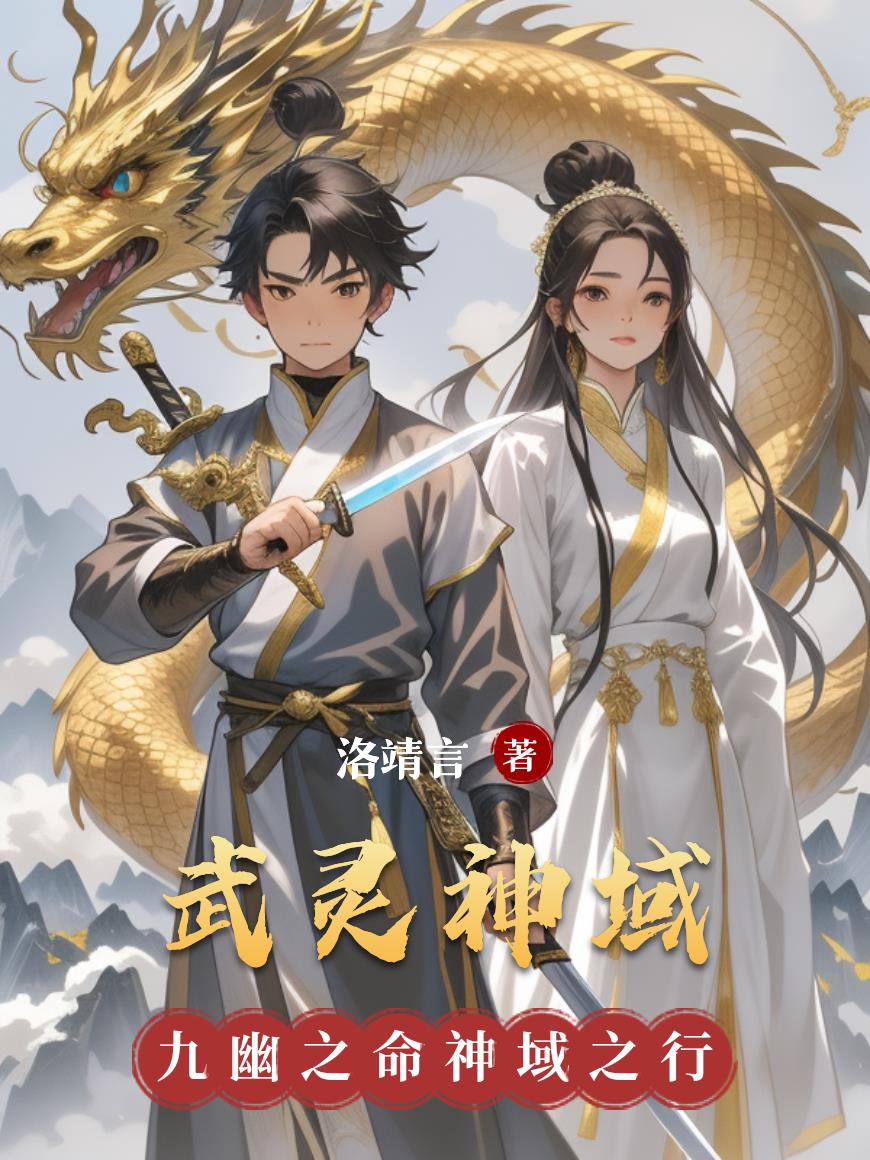 武灵神域