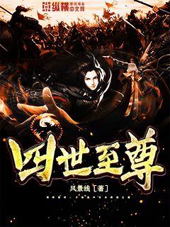 四世至尊