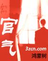 官气