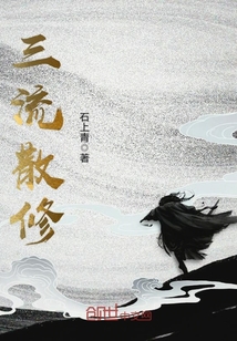 三流散修