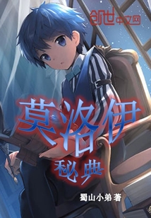莫洛伊秘典