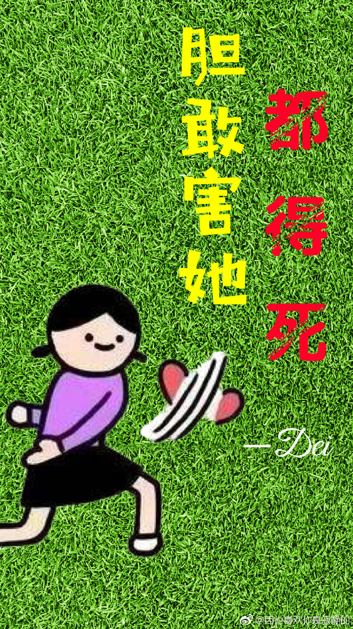 胆敢害我夫人，都得死