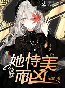 快穿，她恃美而凶