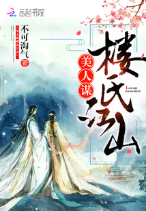 楼氏江山