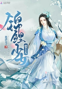 锦鲤少女要上天