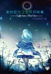 末世重生之全系异能者