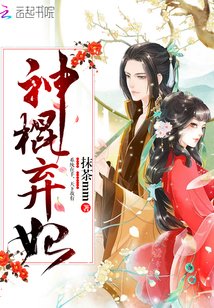 神棍弃妃