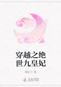 穿越之绝世九皇妃
