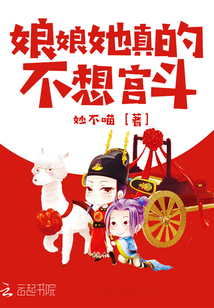 娘娘她真的不想宫斗