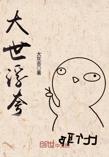大世浮夸