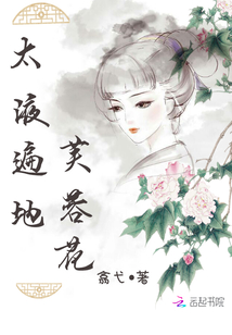 太液遍地芙蓉花