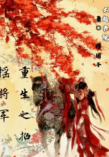 重生之千胜将军