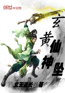 玄黄仙神坠