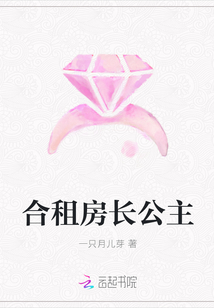 合租房长公主