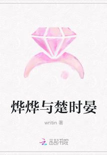 烨烨与楚时晏