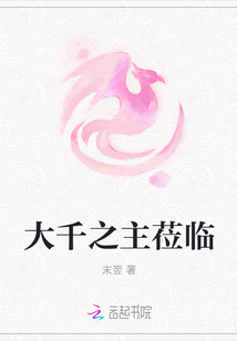 大千之主莅临