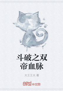 斗破之双帝血脉