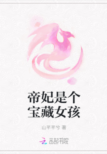 帝妃是个宝藏女孩