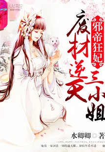 别惹腹黑狂妃