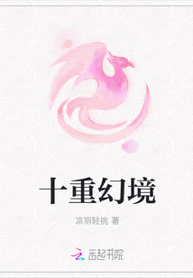 十重幻境