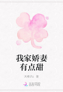我家娇妻有点甜