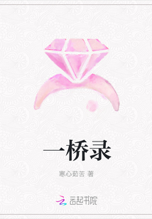 一桥录