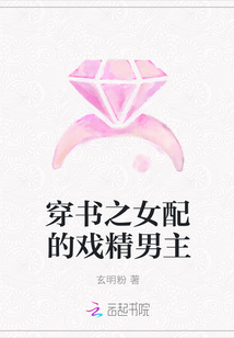 穿书之女配的戏精男主