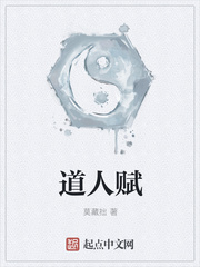 道人赋