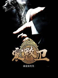 震蛟卫
