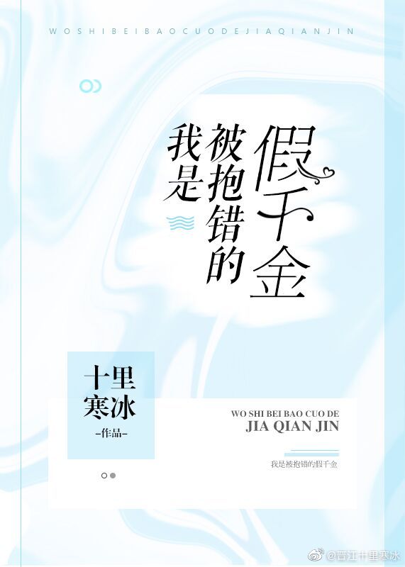 我是被抱错的假千金