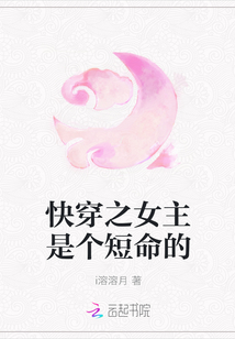 快穿之女主是个短命的