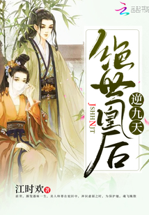 绝世凰后逆九天