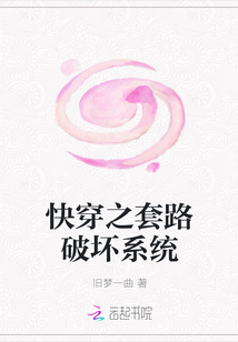 快穿之套路破坏系统